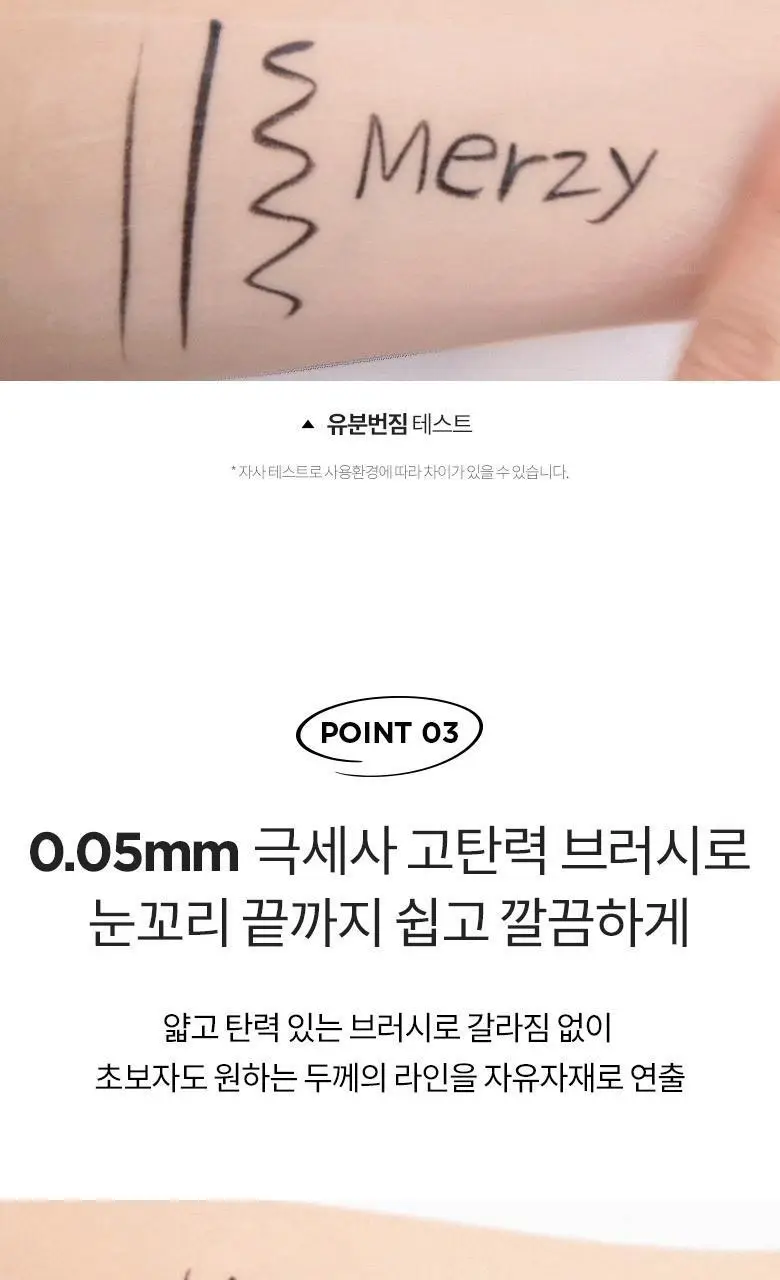 [단독기획] 머지 더 퍼스트 펜 아이라이너 더블 기획 상세페이지 11